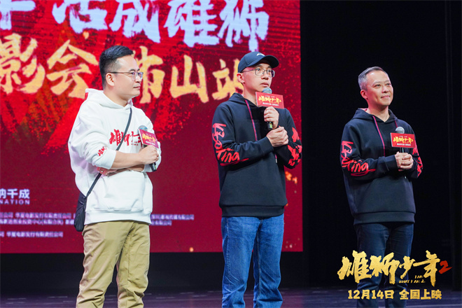 《雄狮少年2》回到醒狮故乡 点映开启血脉觉醒！封面图