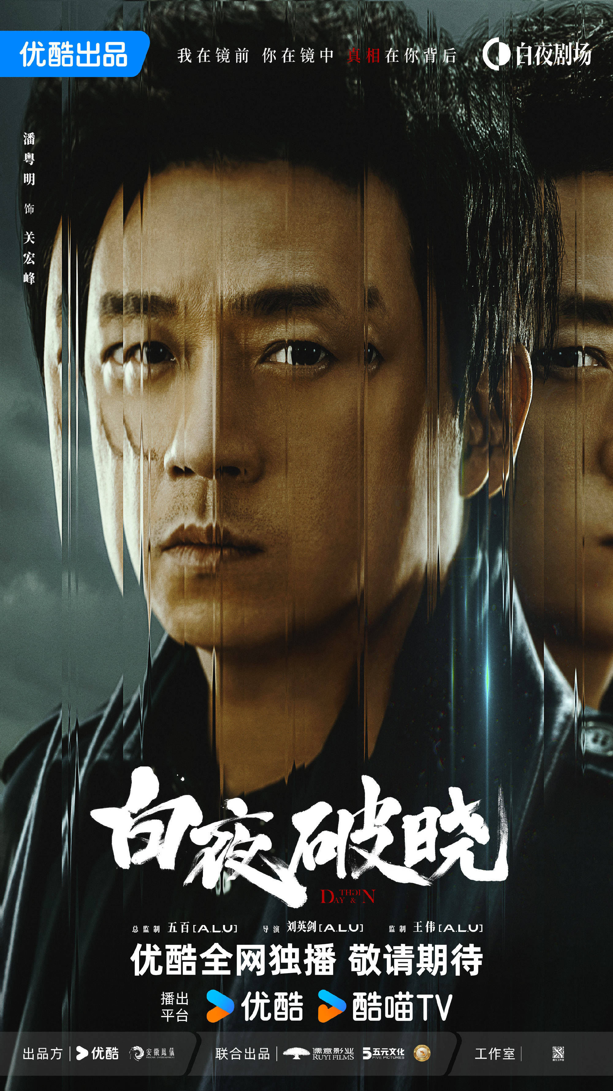 《白夜破晓》定档，就在今天中午，潘粤明主演，烂尾可能性巨大封面图