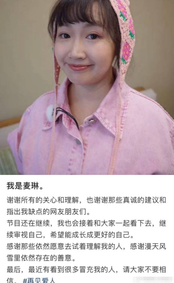 李行亮妻子麦琳回应节目争议！称会继续审视自己封面图